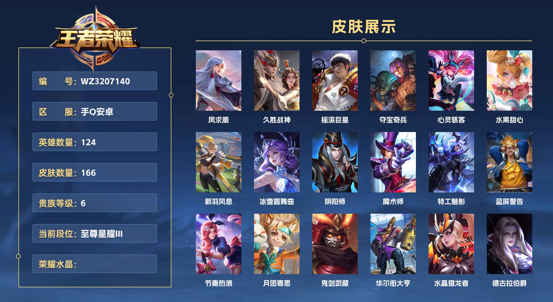 WZ3207140王者荣耀账号详情图1