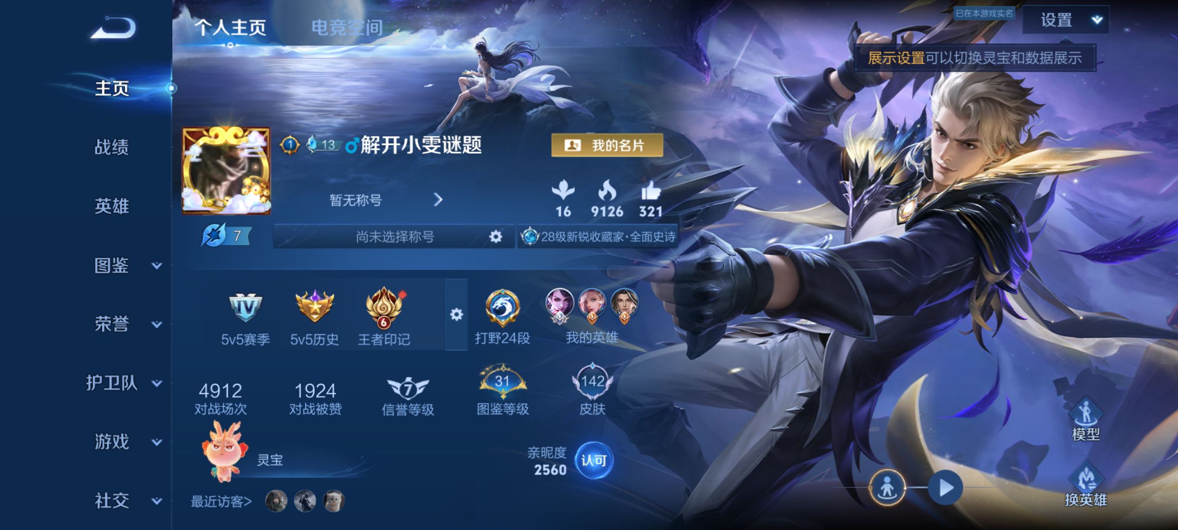 WZ3207209王者荣耀账号详情图2