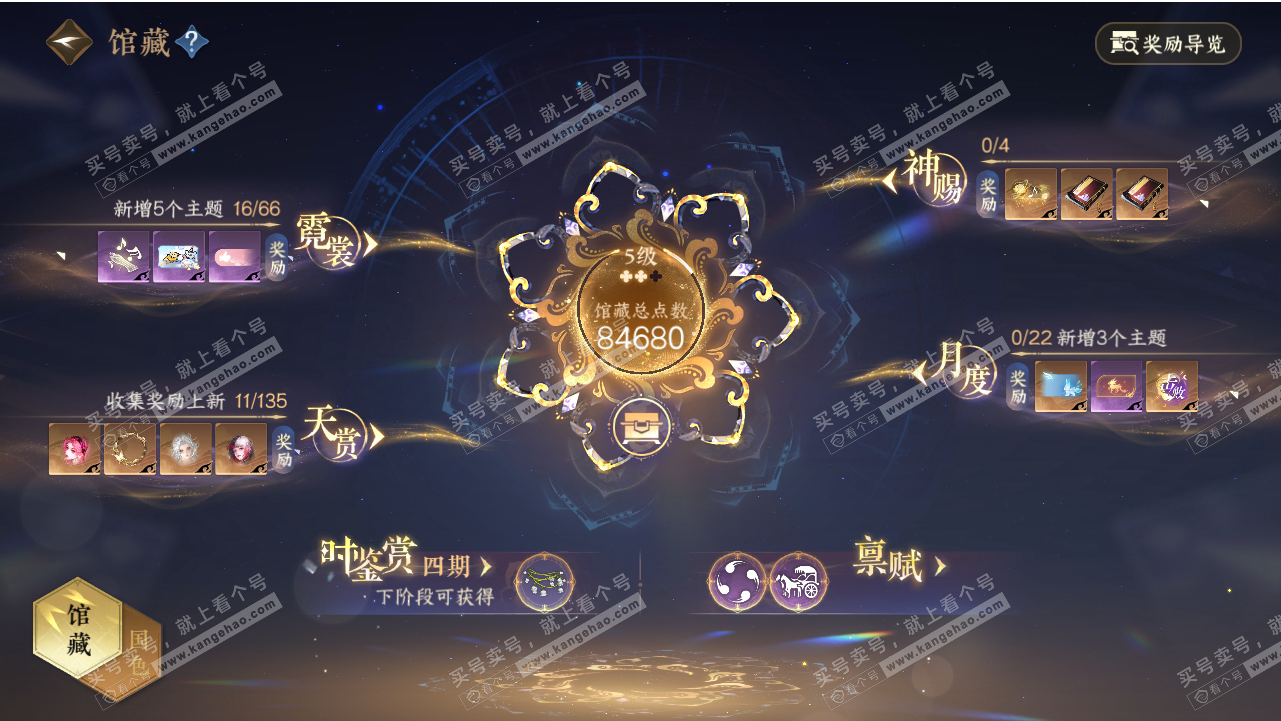 NSH318545逆水寒手游账号详情图8