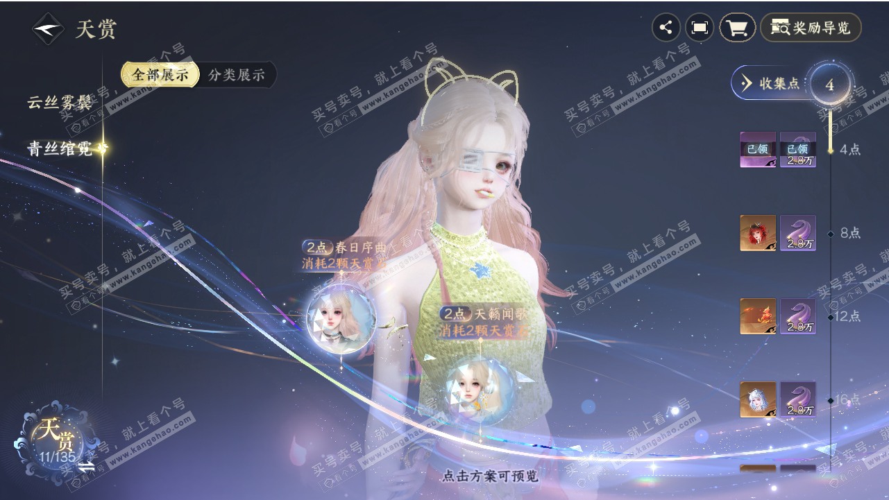 NSH318545逆水寒手游账号详情图10