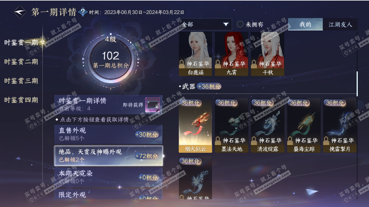 NSH318545逆水寒手游账号详情图12