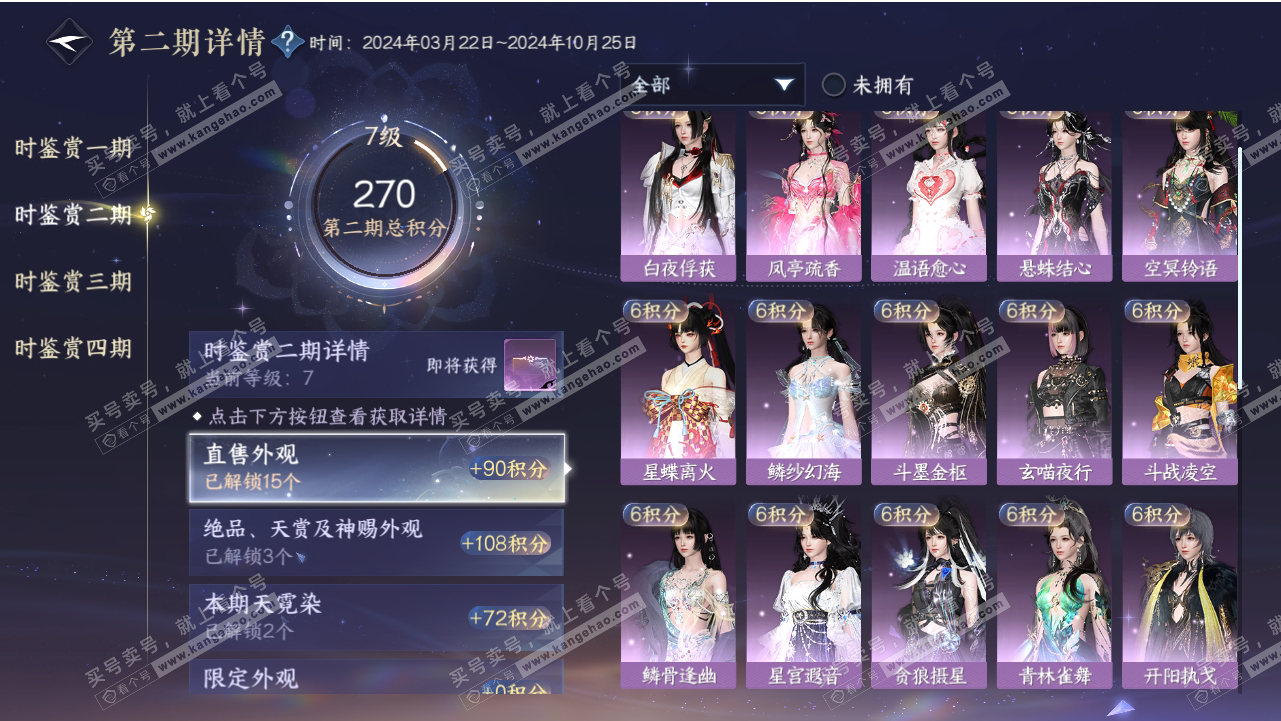 NSH318545逆水寒手游账号详情图14