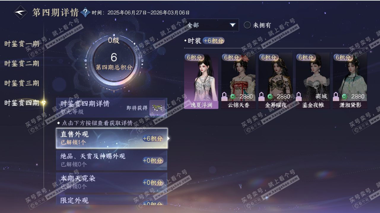 NSH318545逆水寒手游账号详情图16