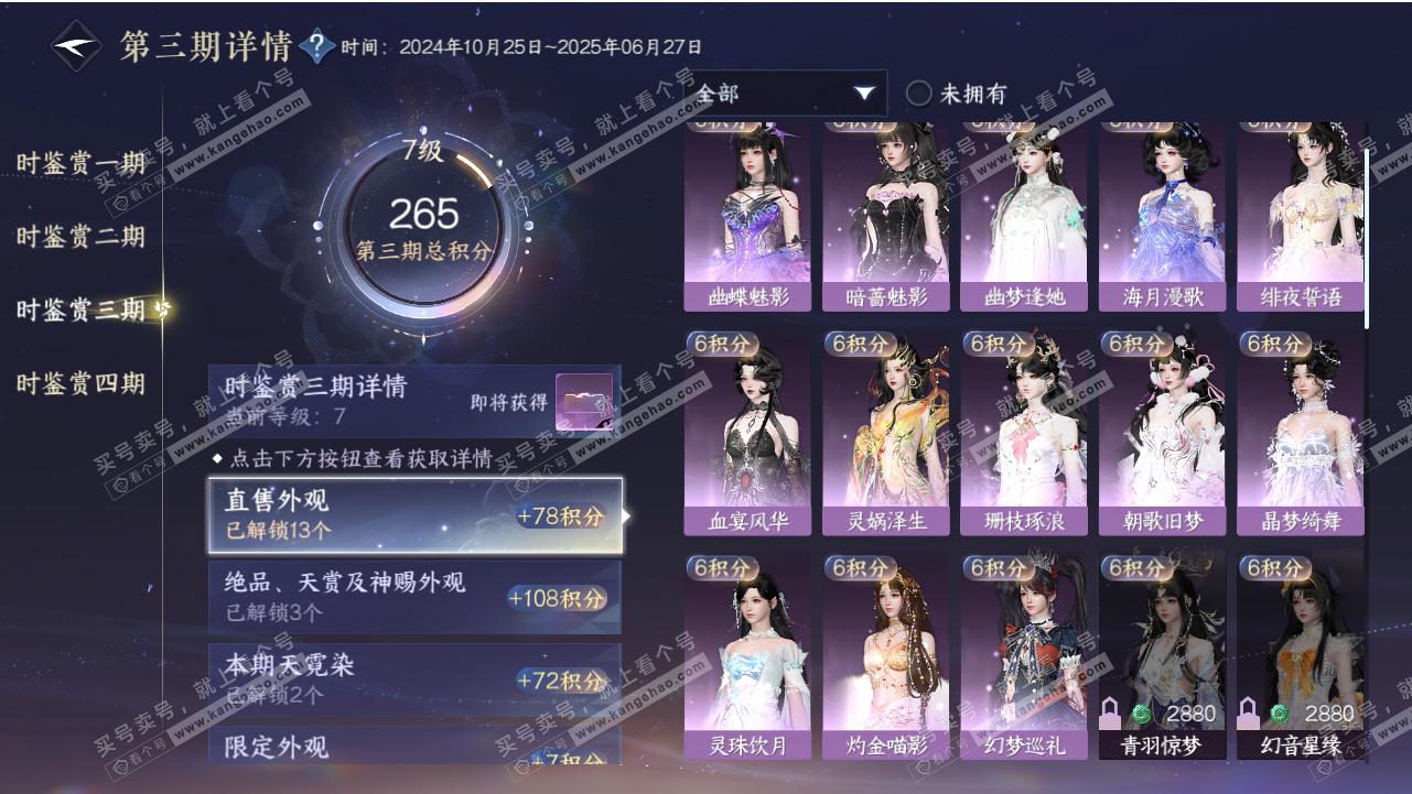 NSH318545逆水寒手游账号详情图15
