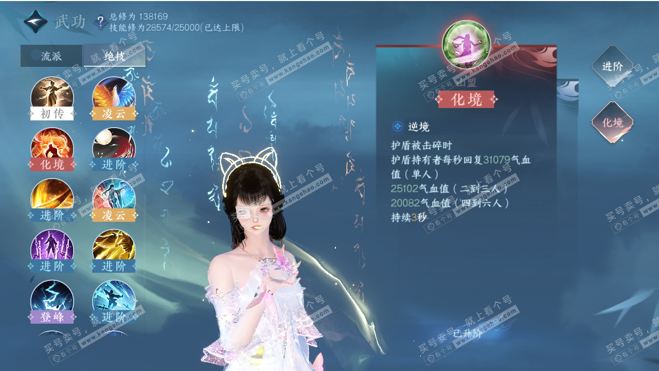 NSH318545逆水寒手游账号详情图18