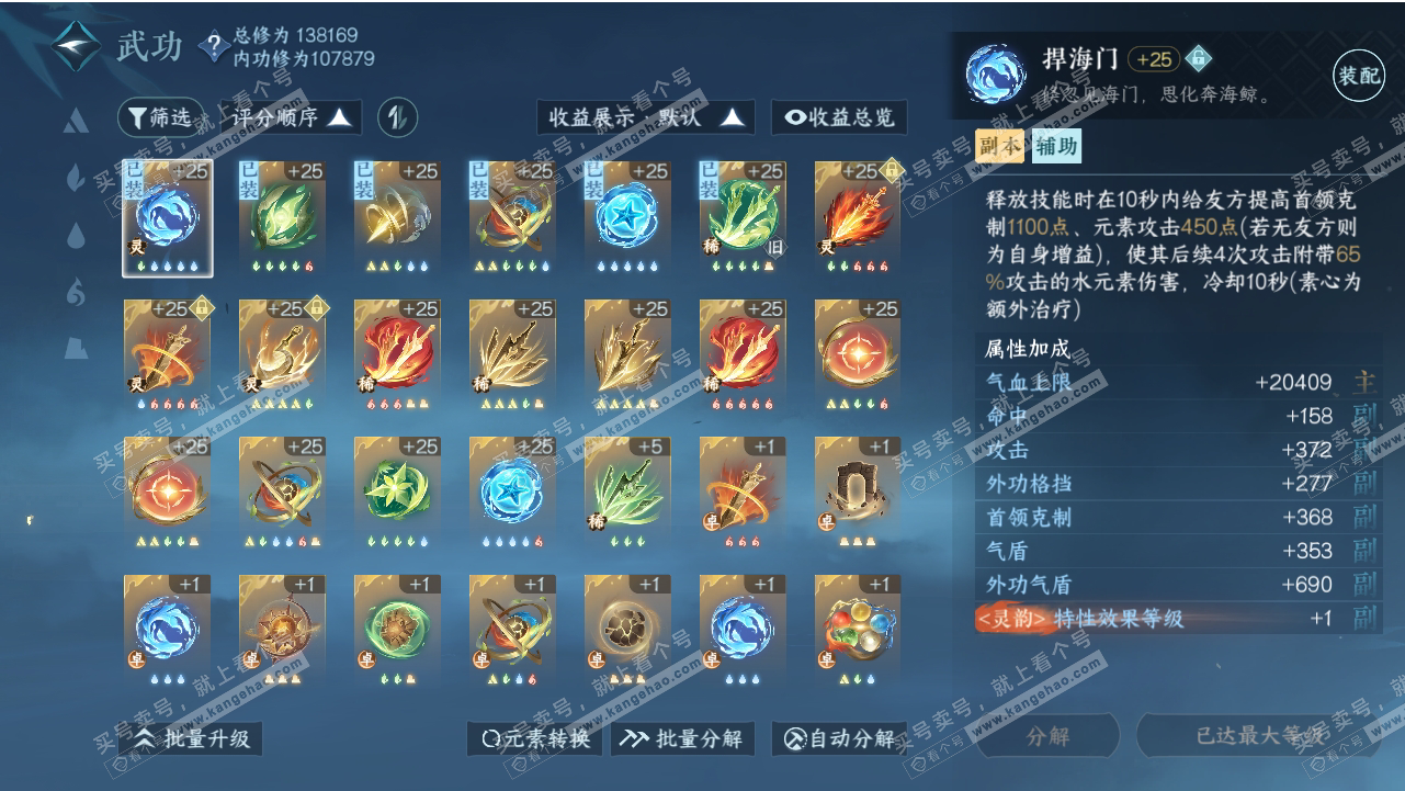 NSH318545逆水寒手游账号详情图20