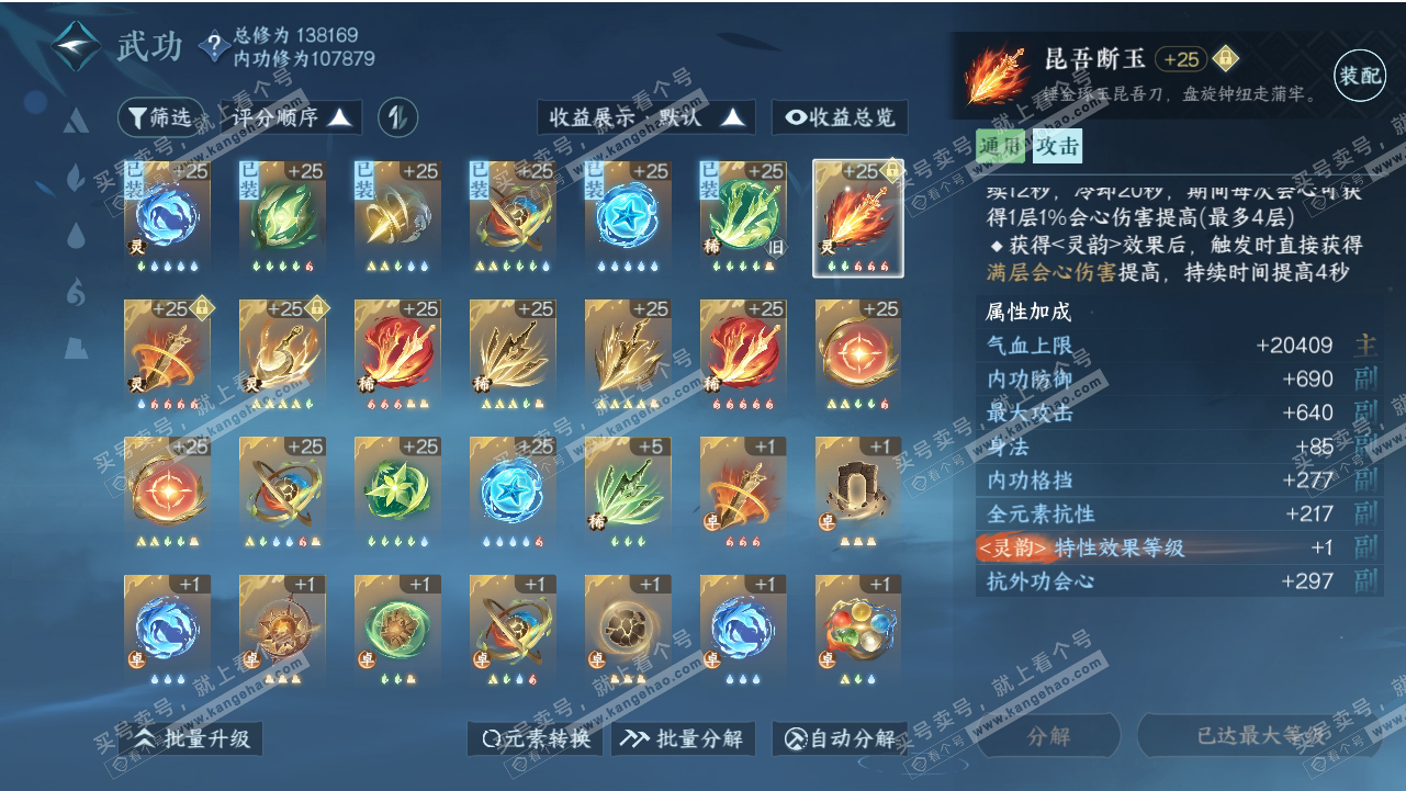 NSH318545逆水寒手游账号详情图21