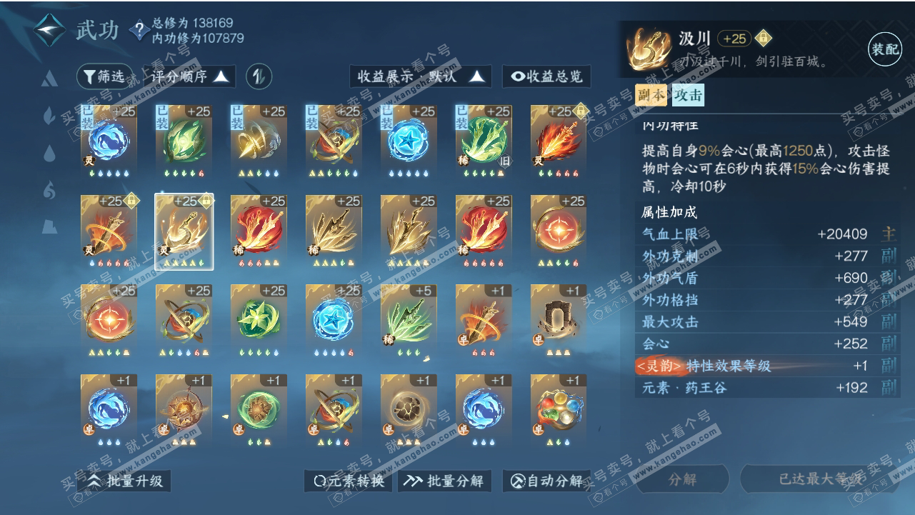 NSH318545逆水寒手游账号详情图23