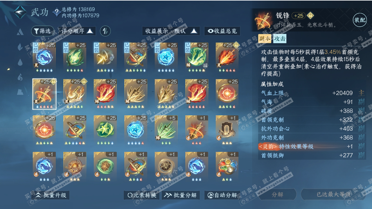 NSH318545逆水寒手游账号详情图22