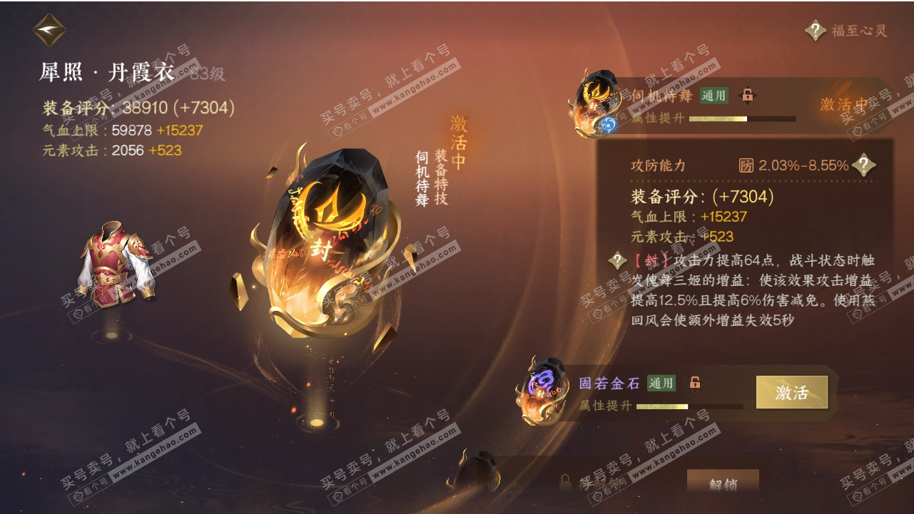 NSH318545逆水寒手游账号详情图26