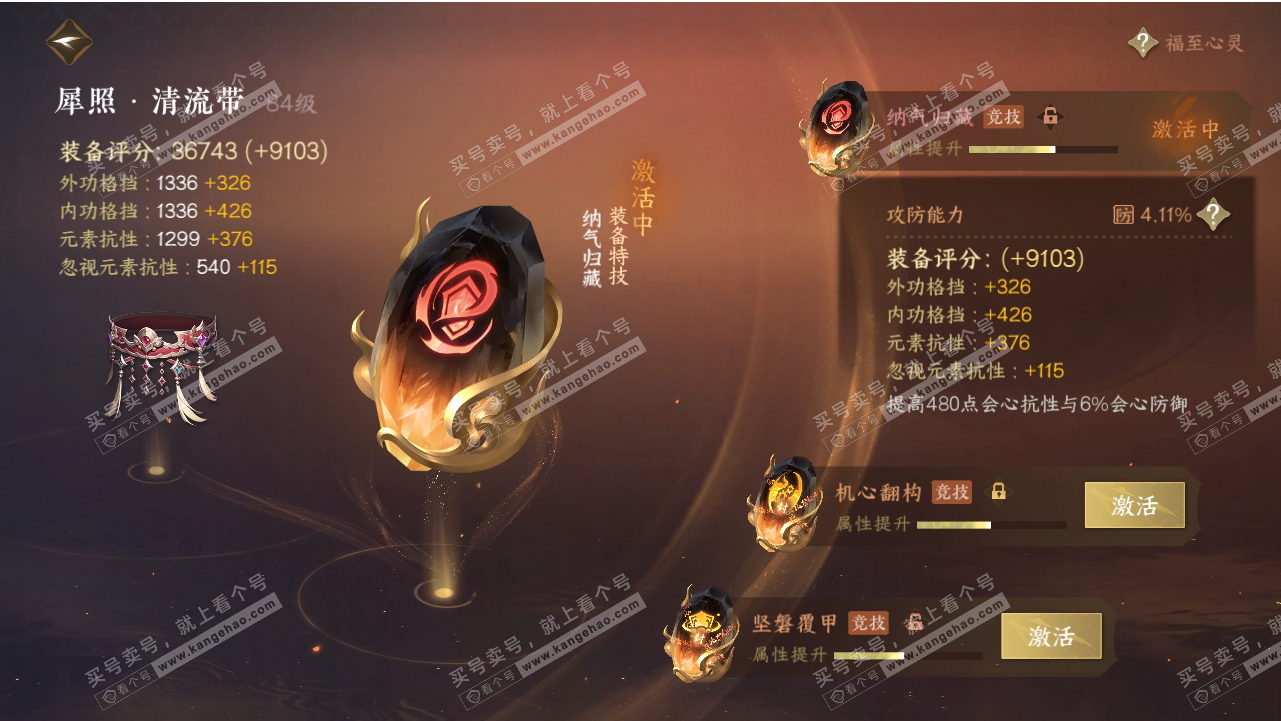 NSH318545逆水寒手游账号详情图27