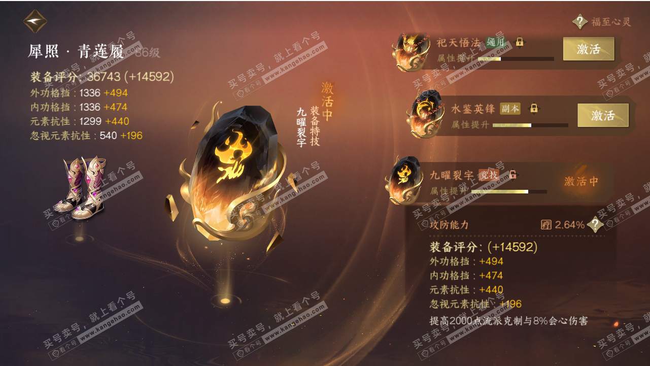 NSH318545逆水寒手游账号详情图28