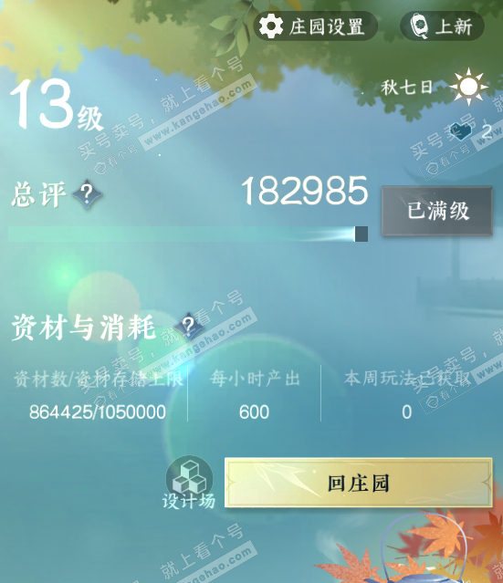 NSH318545逆水寒手游账号详情图32