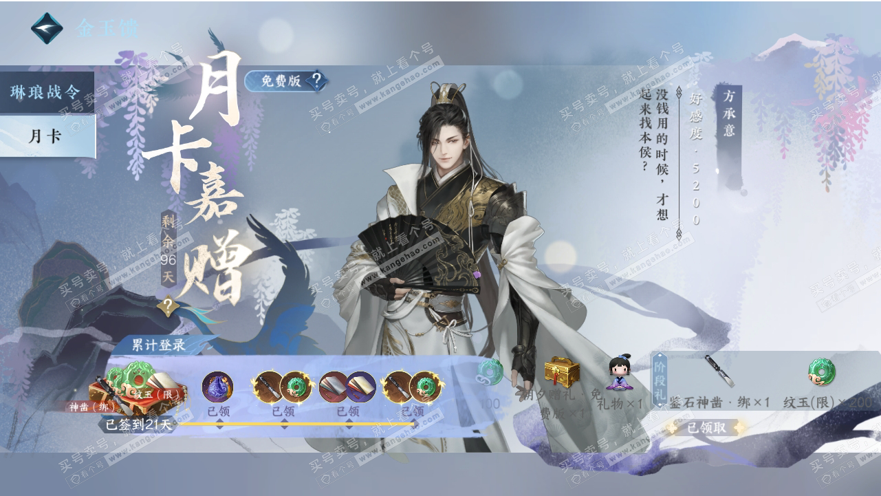 NSH318545逆水寒手游账号详情图33