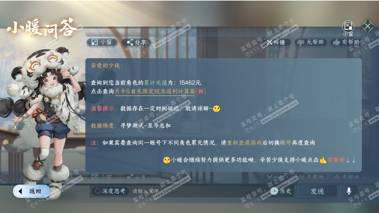 NSH318545逆水寒手游账号详情图34