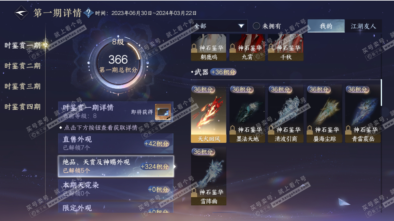 NSH318547逆水寒手游账号详情图9 NSH318547逆水寒手游账号详情图9
