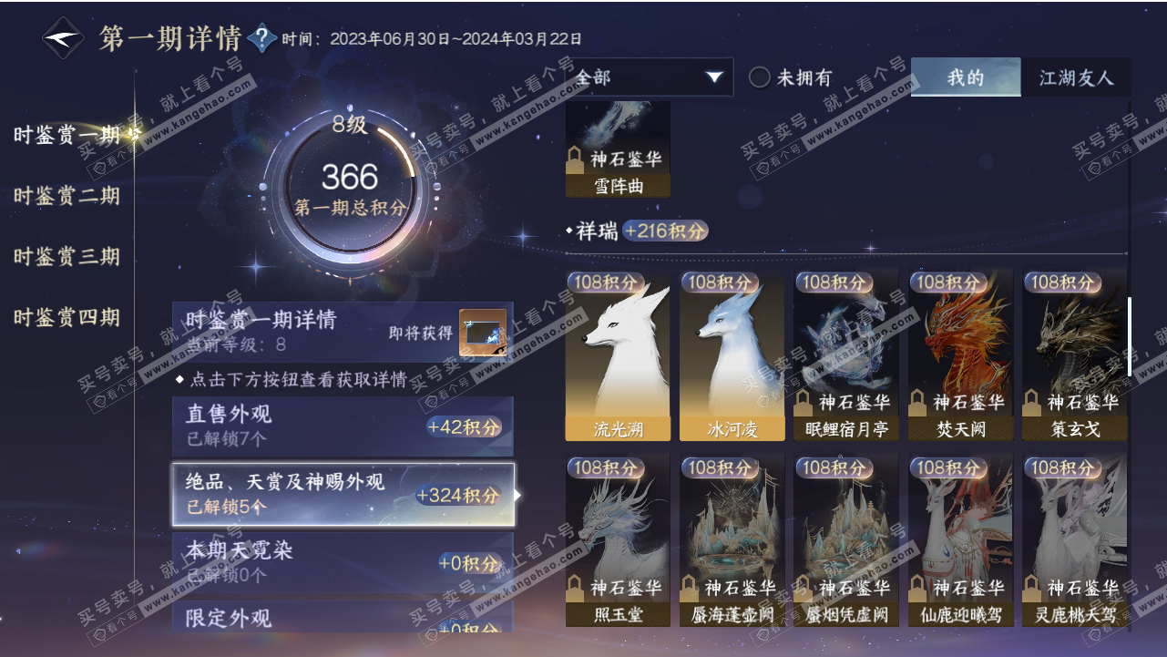 NSH318547逆水寒手游账号详情图10 NSH318547逆水寒手游账号详情图10
