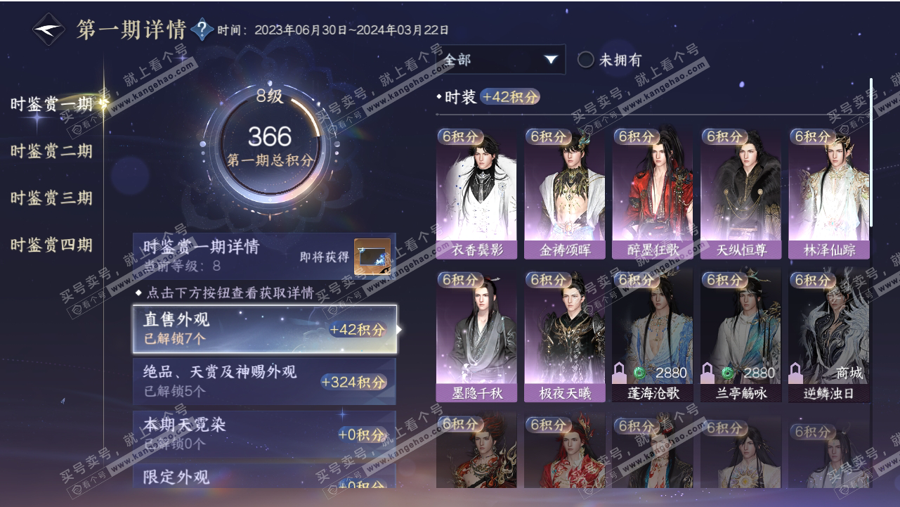 NSH318547逆水寒手游账号详情图12 NSH318547逆水寒手游账号详情图12