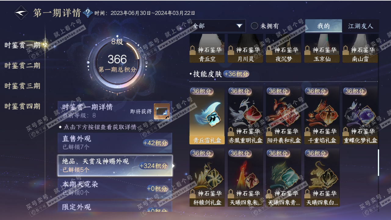 NSH318547逆水寒手游账号详情图11 NSH318547逆水寒手游账号详情图11