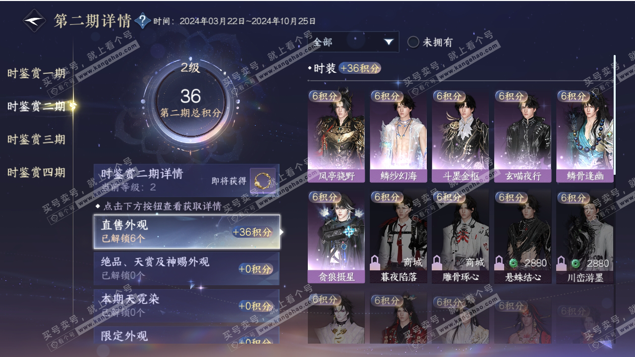 NSH318547逆水寒手游账号详情图13 NSH318547逆水寒手游账号详情图13