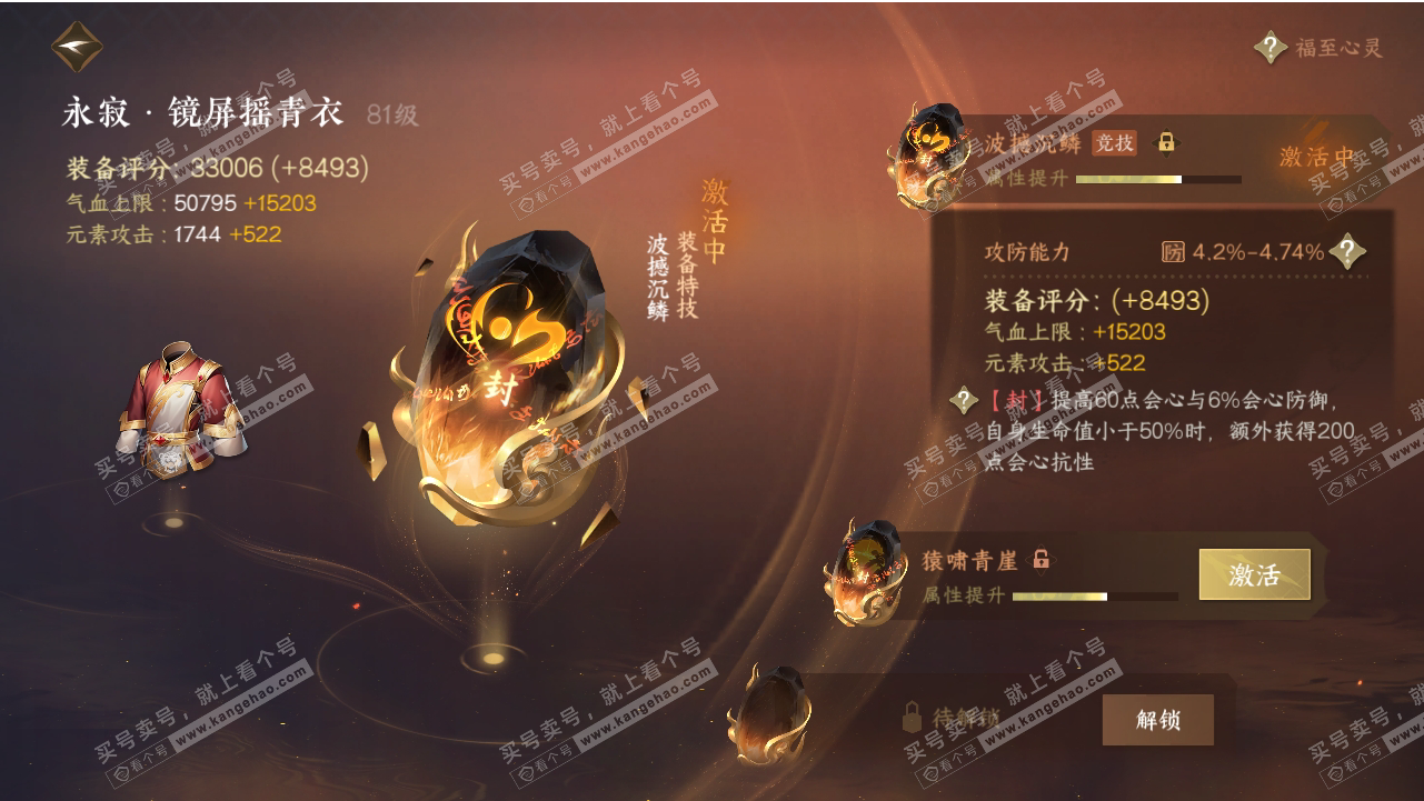 NSH318547逆水寒手游账号详情图21 NSH318547逆水寒手游账号详情图21