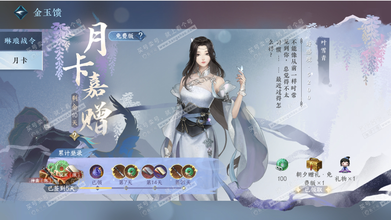 NSH318547逆水寒手游账号详情图28 NSH318547逆水寒手游账号详情图28
