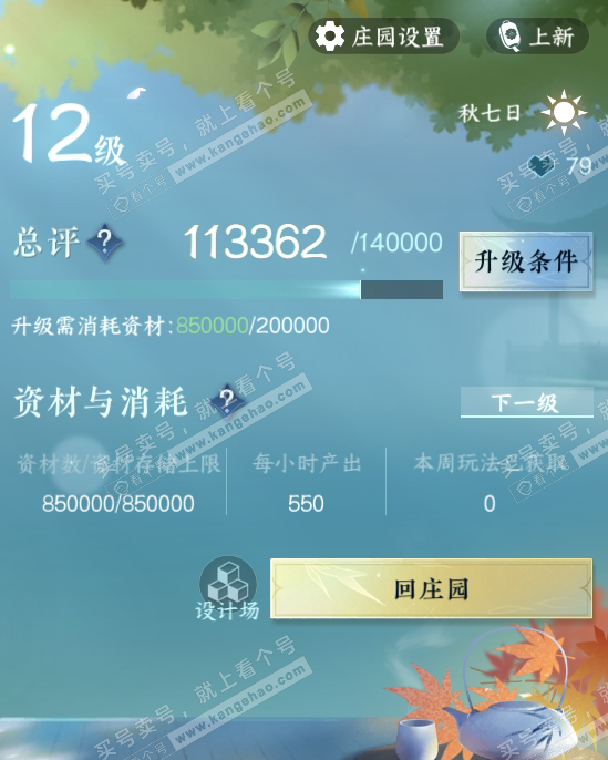 NSH318547逆水寒手游账号详情图27 NSH318547逆水寒手游账号详情图27