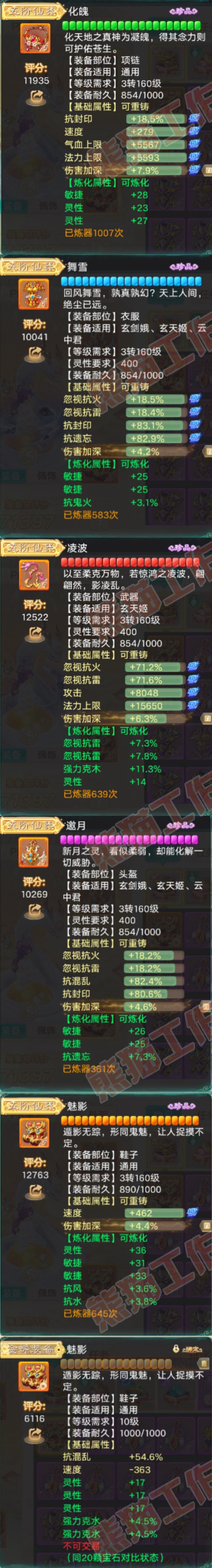 16482大话西游账号详情图5