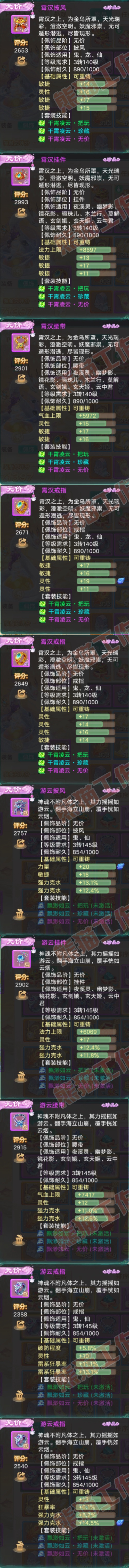 16482大话西游账号详情图6