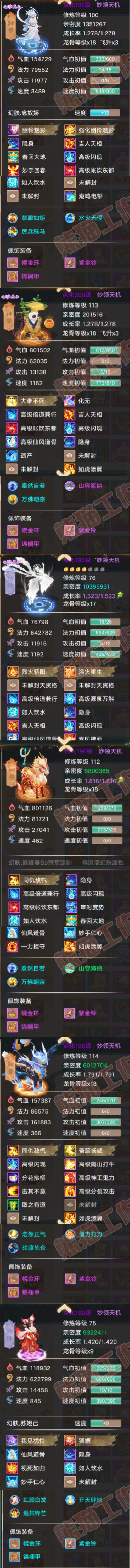 16482大话西游账号详情图8