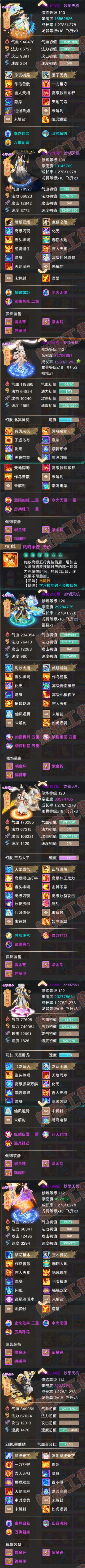 16482大话西游账号详情图7