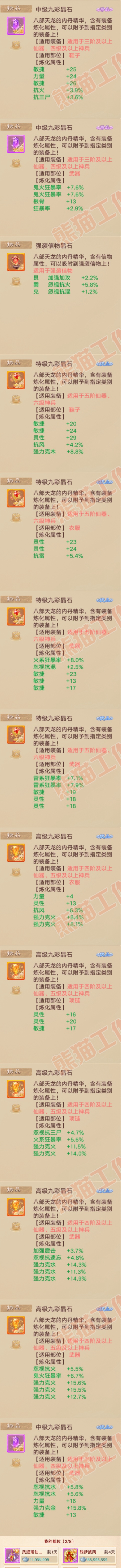 16482大话西游账号详情图11