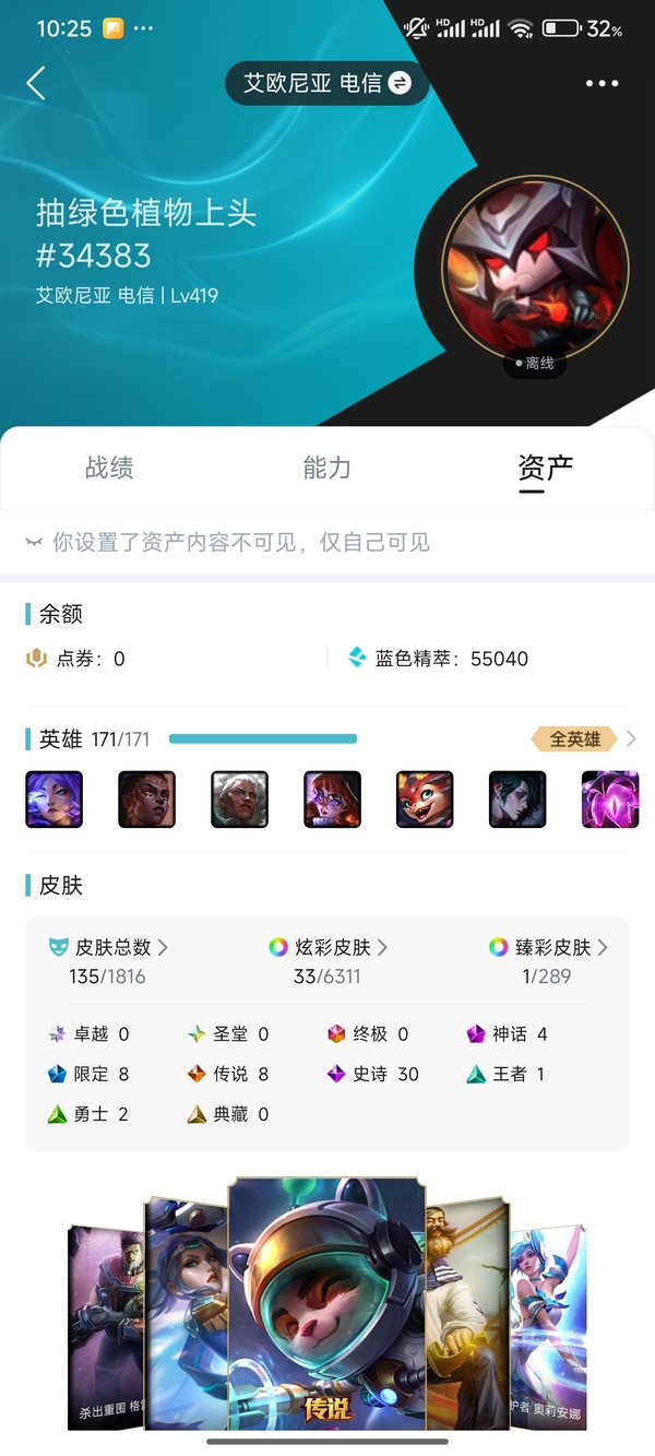 英雄联盟账号电信艾欧尼亚全英雄100+皮肤