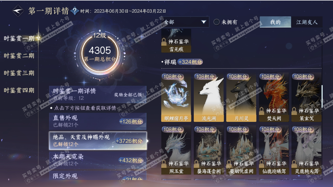 NSH318550逆水寒手游账号详情图23