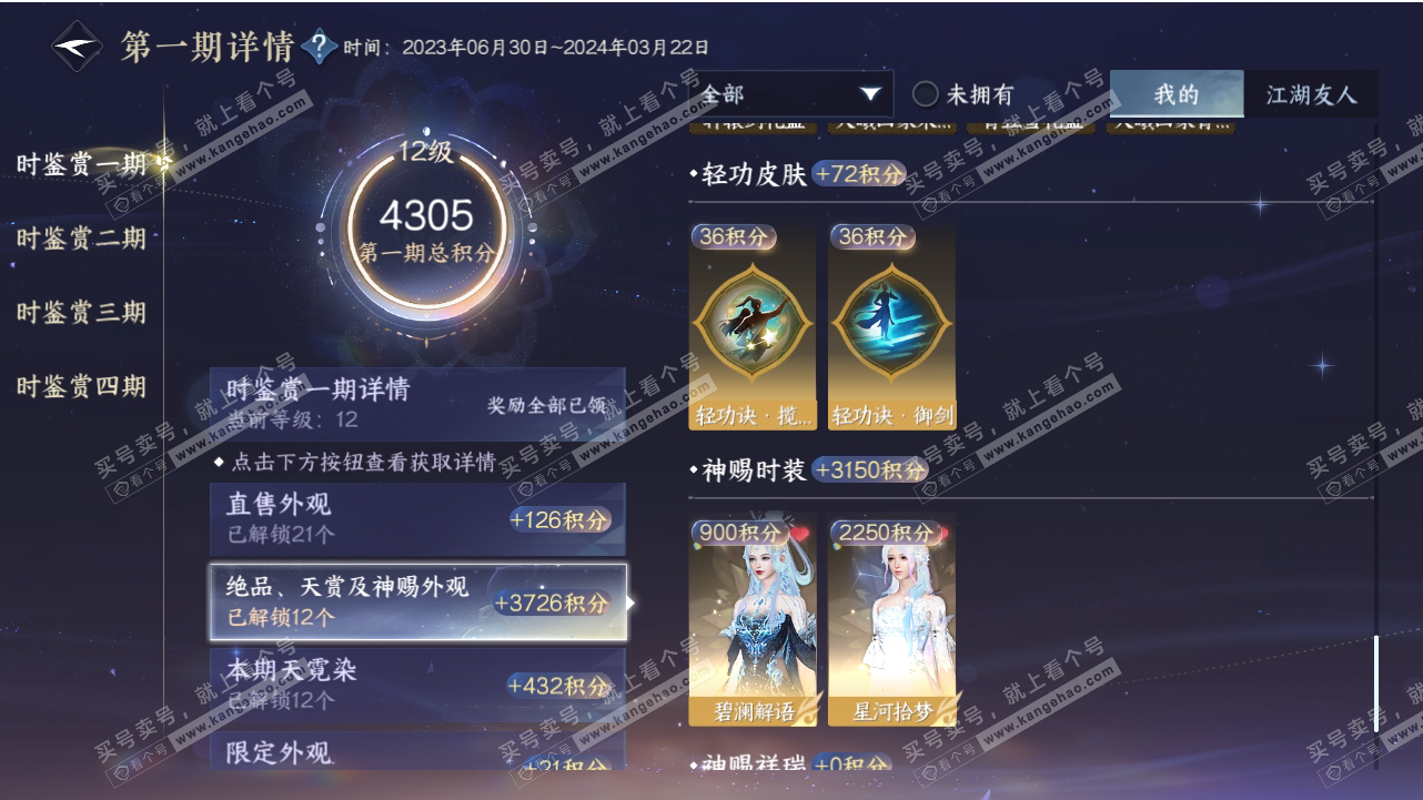 NSH318550逆水寒手游账号详情图25