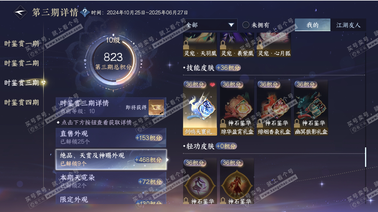 NSH318550逆水寒手游账号详情图29