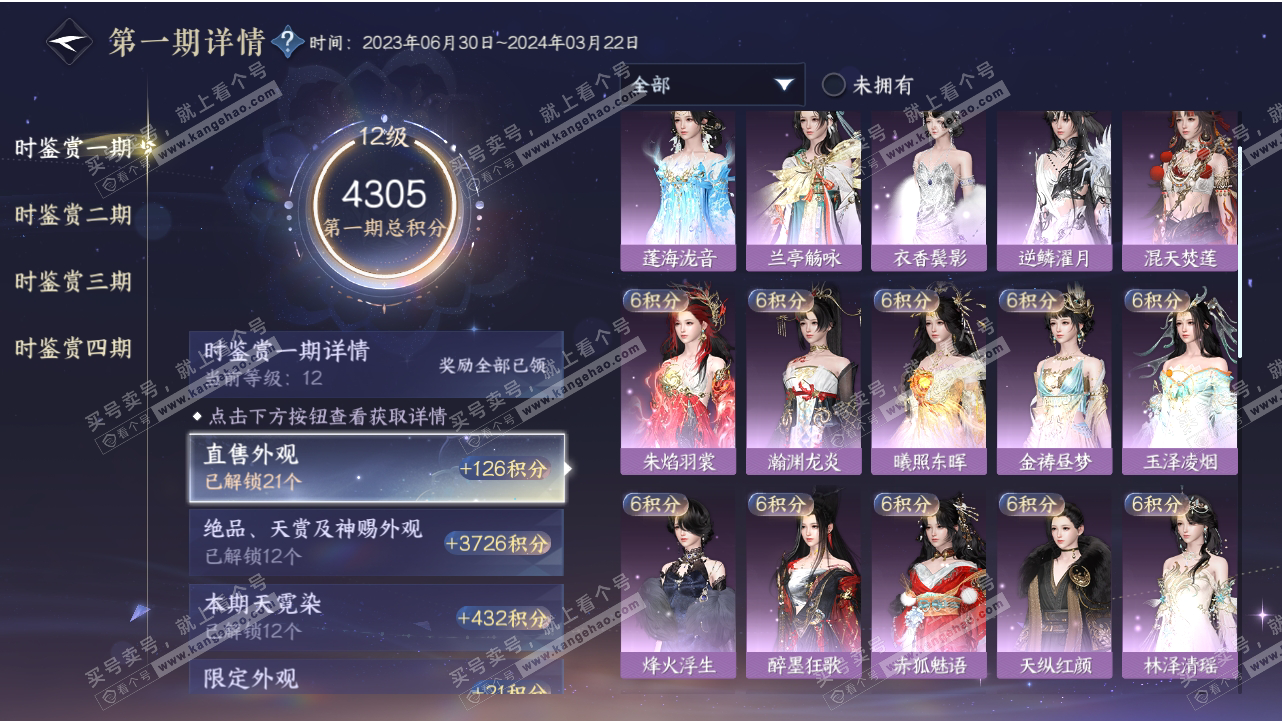 NSH318550逆水寒手游账号详情图30