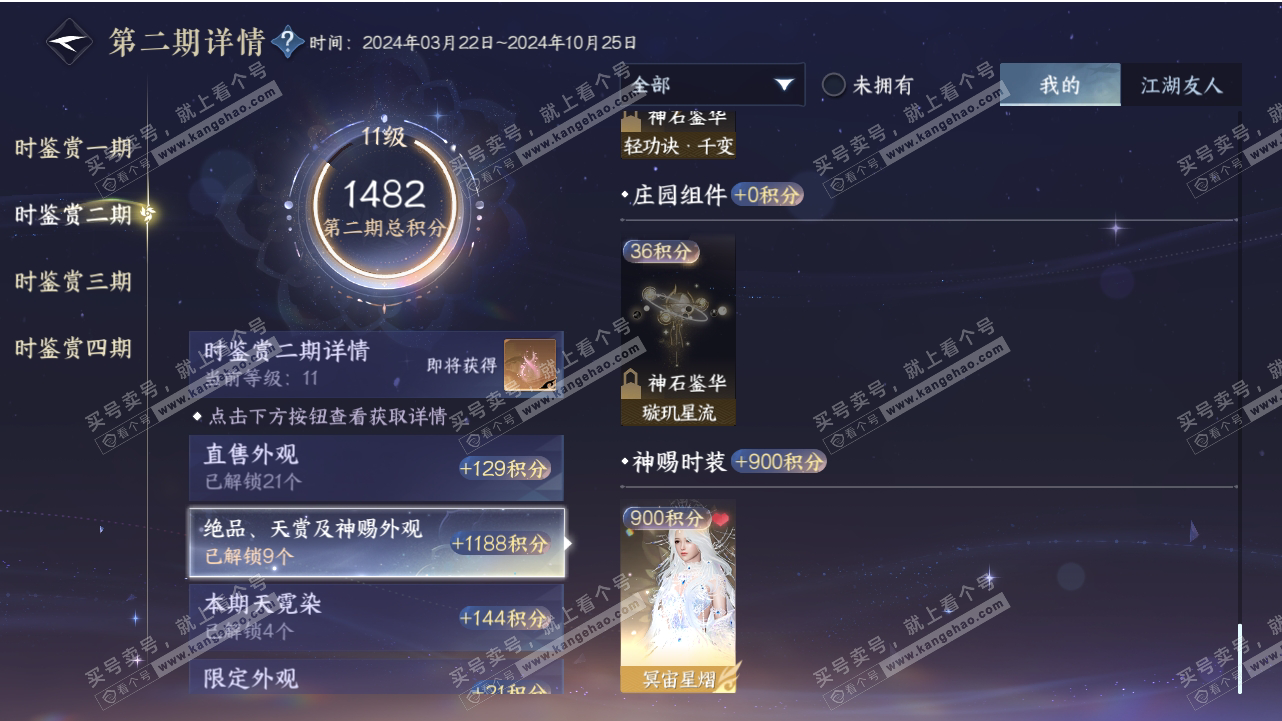 NSH318550逆水寒手游账号详情图27
