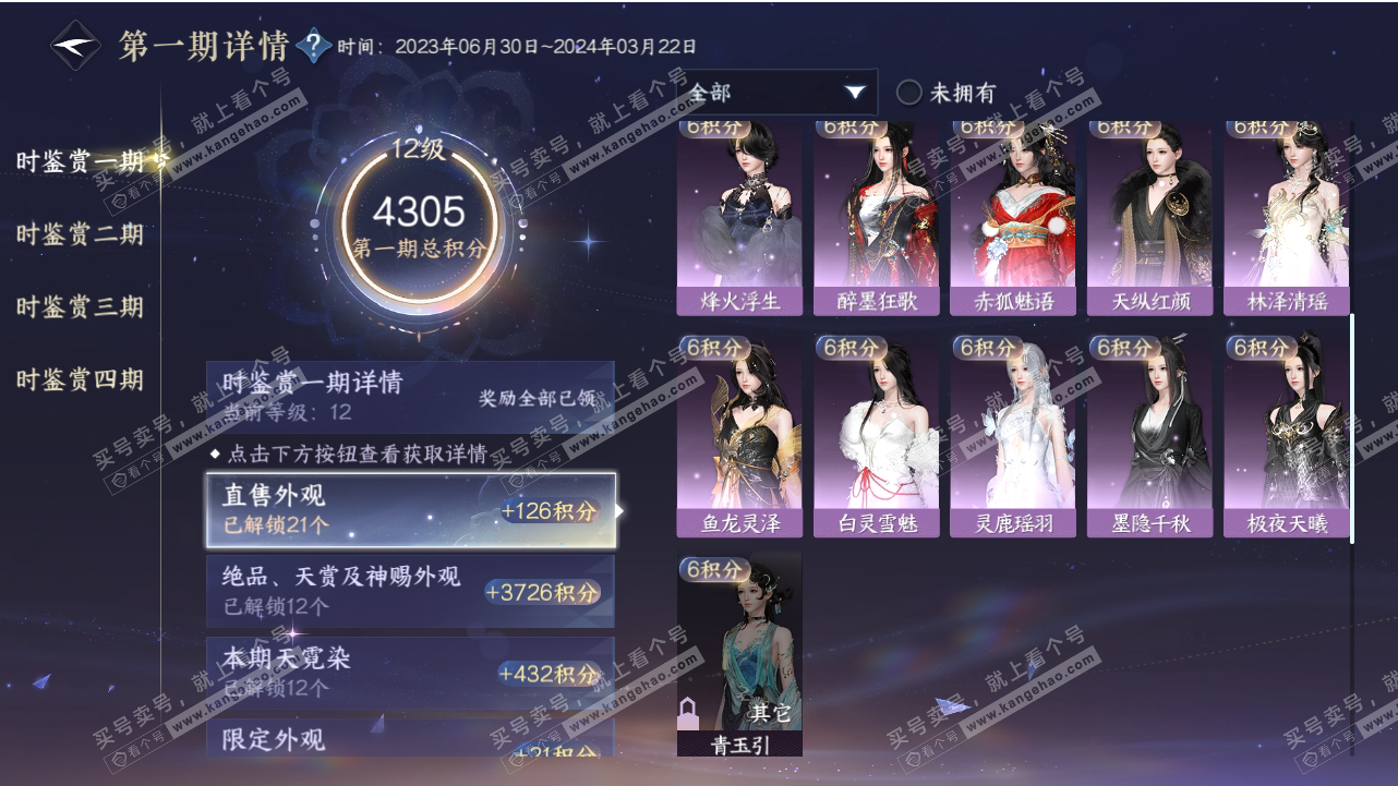 NSH318550逆水寒手游账号详情图31