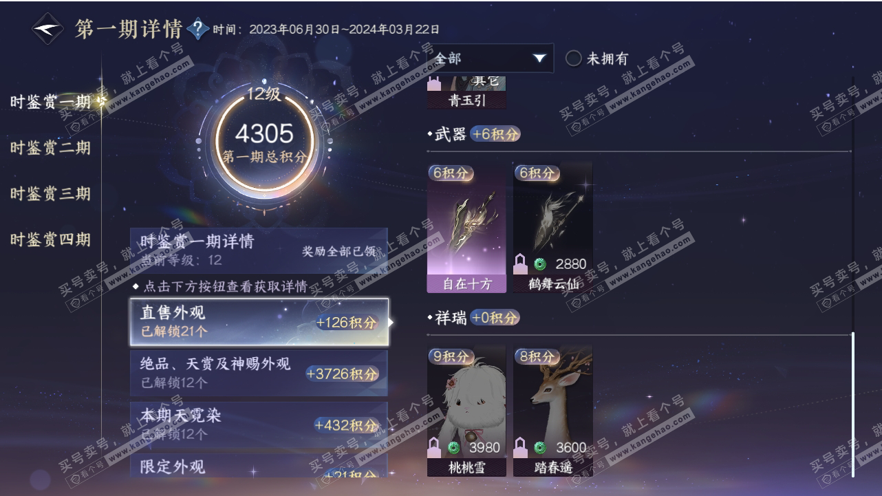 NSH318550逆水寒手游账号详情图32