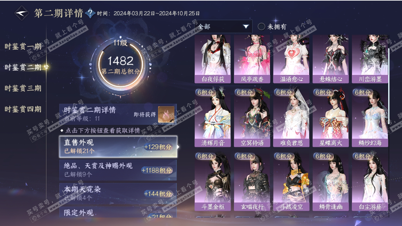 NSH318550逆水寒手游账号详情图33