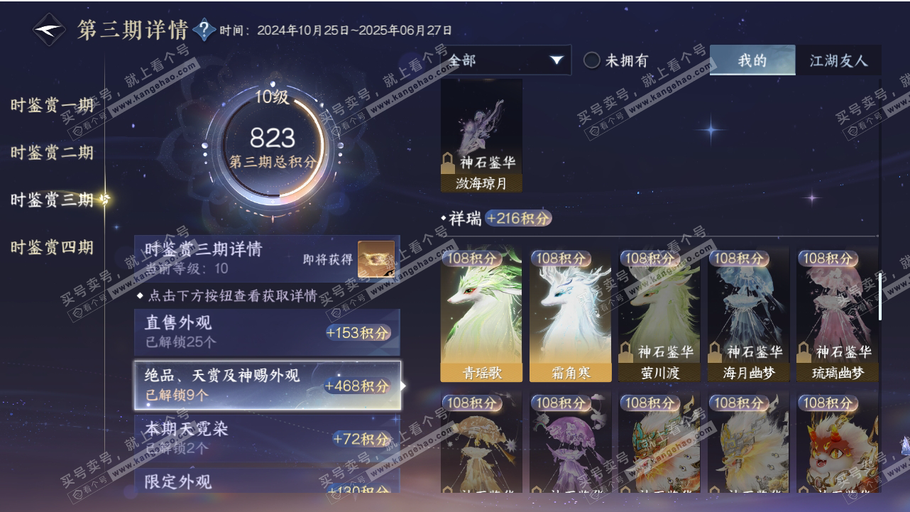 NSH318550逆水寒手游账号详情图28