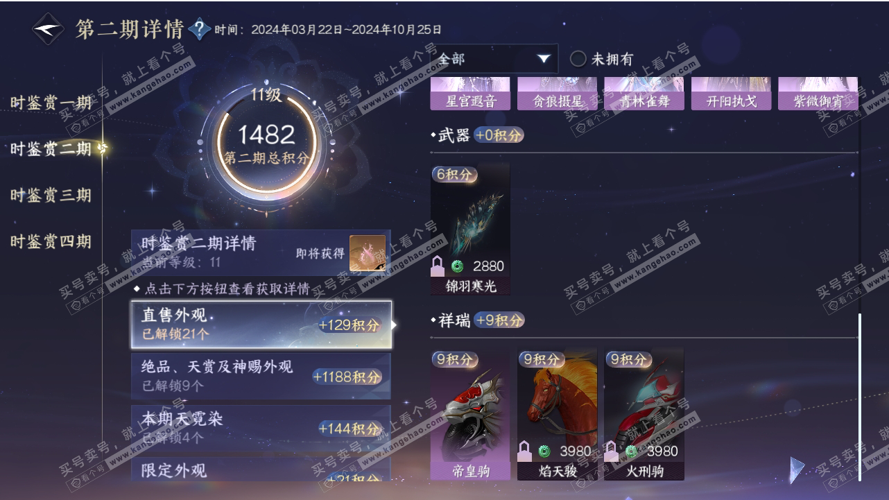 NSH318550逆水寒手游账号详情图35