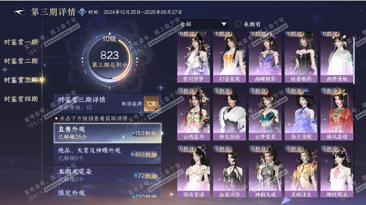 NSH318550逆水寒手游账号详情图36