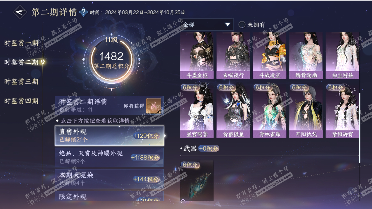NSH318550逆水寒手游账号详情图34