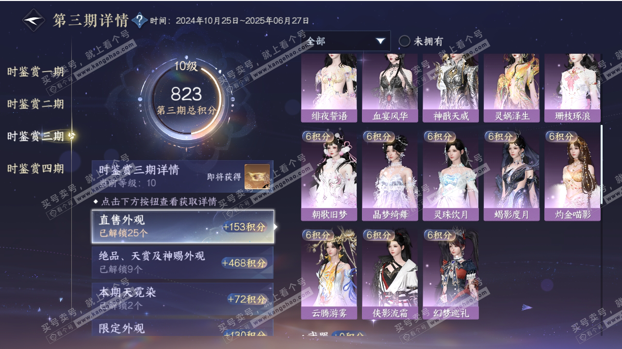 NSH318550逆水寒手游账号详情图37