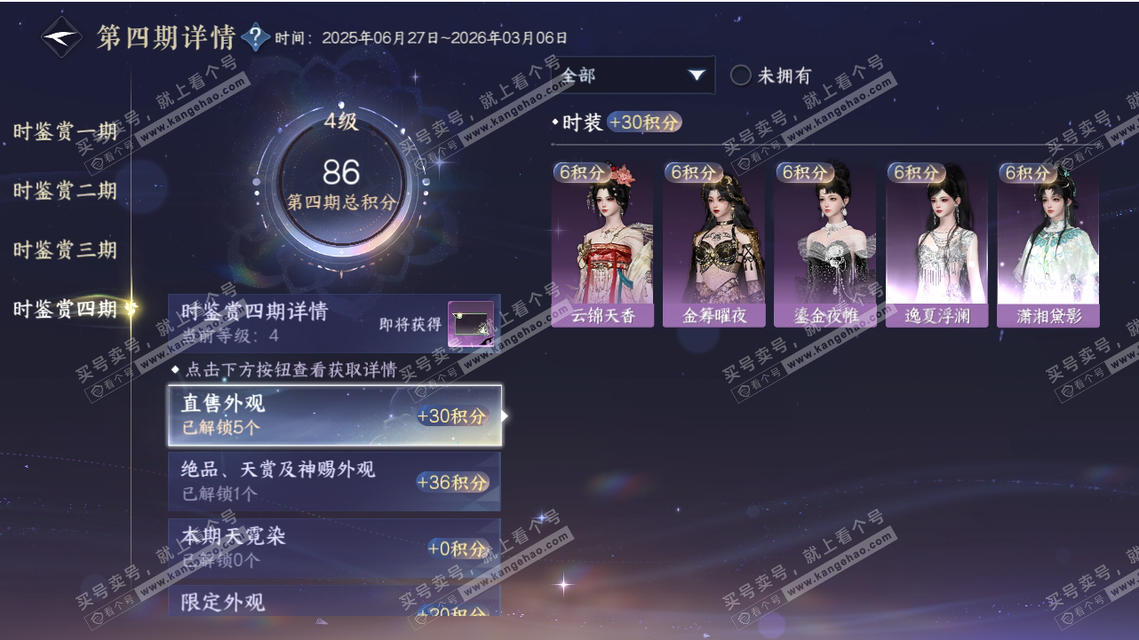 NSH318550逆水寒手游账号详情图40