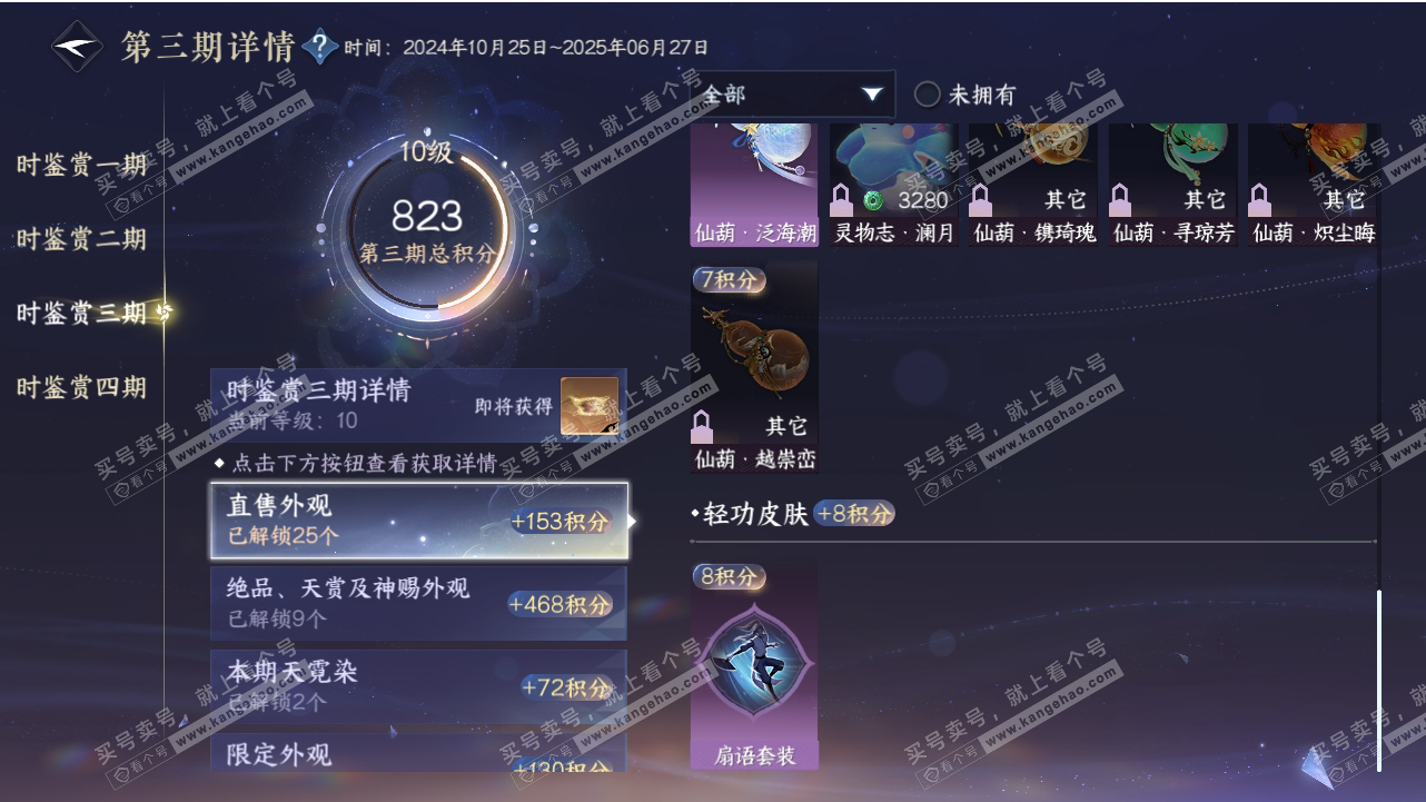 NSH318550逆水寒手游账号详情图39