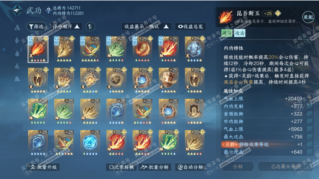 NSH318550逆水寒手游账号详情图44