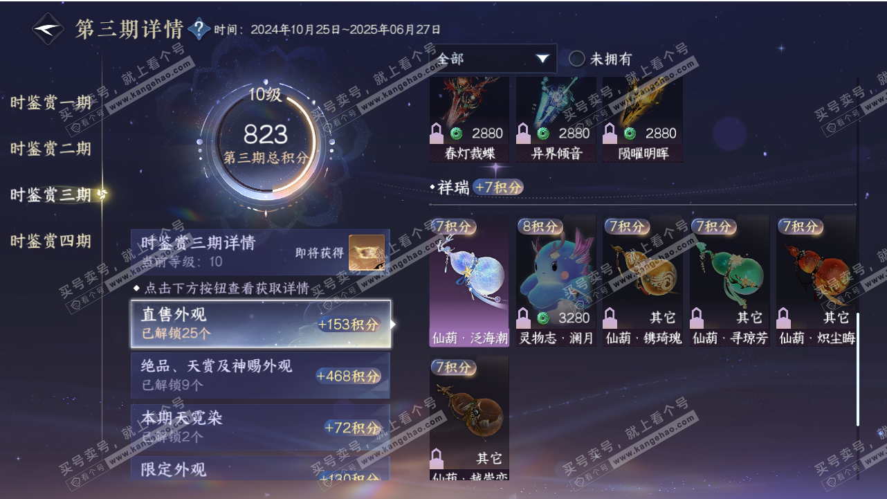 NSH318550逆水寒手游账号详情图38
